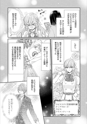 bộ 悪役令嬢は隣国の王太子に溺愛される 4 - akuyaku reijo wa ringoku no otaishi ni dekiai sareru 4 - Ảnh 6