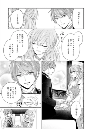 bộ 悪役令嬢は隣国の王太子に溺愛される 4 - akuyaku reijo wa ringoku no otaishi ni dekiai sareru 4 - Ảnh 8