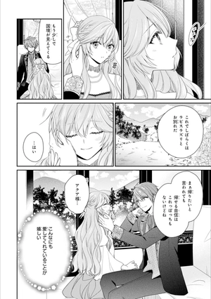 bộ 悪役令嬢は隣国の王太子に溺愛される 4 - akuyaku reijo wa ringoku no otaishi ni dekiai sareru 4 - Ảnh 9