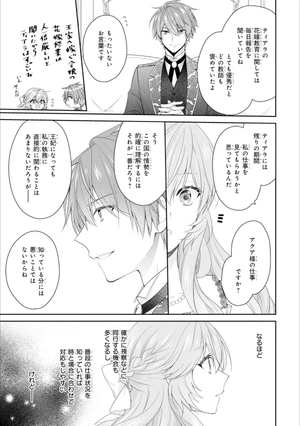 bộ 悪役令嬢は隣国の王太子に溺愛される 5 - akuyaku reijo wa ringoku no otaishi ni dekiai sareru 5 - Ảnh 10