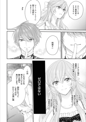 bộ 悪役令嬢は隣国の王太子に溺愛される 5 - akuyaku reijo wa ringoku no otaishi ni dekiai sareru 5 - Ảnh 11