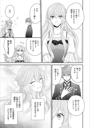 bộ 悪役令嬢は隣国の王太子に溺愛される 5 - akuyaku reijo wa ringoku no otaishi ni dekiai sareru 5 - Ảnh 12