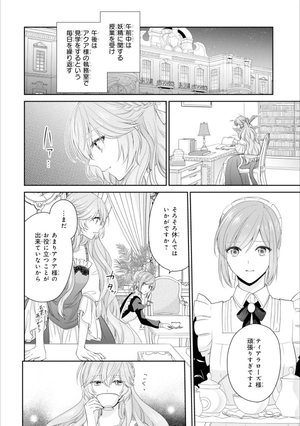 bộ 悪役令嬢は隣国の王太子に溺愛される 5 - akuyaku reijo wa ringoku no otaishi ni dekiai sareru 5 - Ảnh 13