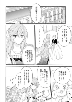 bộ 悪役令嬢は隣国の王太子に溺愛される 5 - akuyaku reijo wa ringoku no otaishi ni dekiai sareru 5 - Ảnh 5