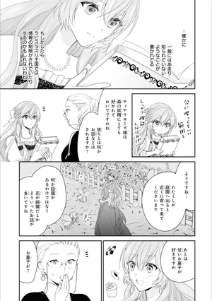 bộ 悪役令嬢は隣国の王太子に溺愛される 5 - akuyaku reijo wa ringoku no otaishi ni dekiai sareru 5 - Ảnh 6