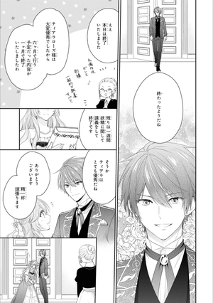 bộ 悪役令嬢は隣国の王太子に溺愛される 5 - akuyaku reijo wa ringoku no otaishi ni dekiai sareru 5 - Ảnh 8