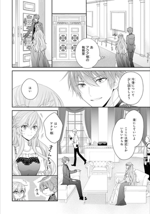 bộ 悪役令嬢は隣国の王太子に溺愛される 5 - akuyaku reijo wa ringoku no otaishi ni dekiai sareru 5 - Ảnh 9