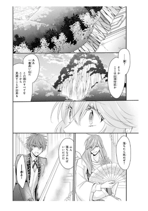 bộ 悪役令嬢は隣国の王太子に溺愛される 6 - akuyaku reijo wa ringoku no otaishi ni dekiai sareru 6 - Ảnh 12