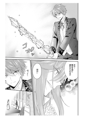 bộ 悪役令嬢は隣国の王太子に溺愛される 6 - akuyaku reijo wa ringoku no otaishi ni dekiai sareru 6 - Ảnh 13