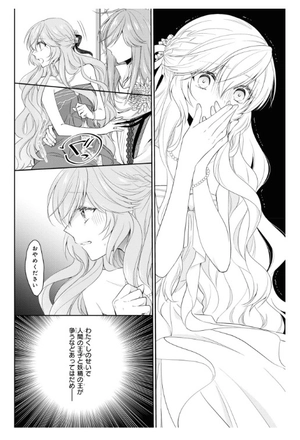 bộ 悪役令嬢は隣国の王太子に溺愛される 6 - akuyaku reijo wa ringoku no otaishi ni dekiai sareru 6 - Ảnh 4