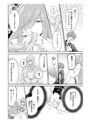 bộ 悪役令嬢は隣国の王太子に溺愛される 6 - akuyaku reijo wa ringoku no otaishi ni dekiai sareru 6 - Ảnh 6