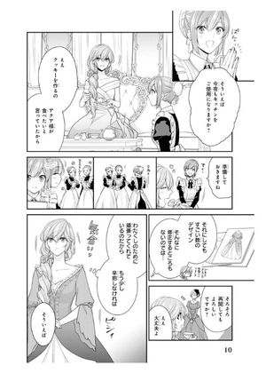 bộ 悪役令嬢は隣国の王太子に溺愛される 7 - akuyaku reijo wa ringoku no otaishi ni dekiai sareru 7 - Ảnh 11