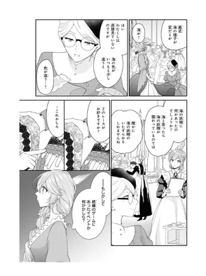 bộ 悪役令嬢は隣国の王太子に溺愛される 7 - akuyaku reijo wa ringoku no otaishi ni dekiai sareru 7 - Ảnh 12