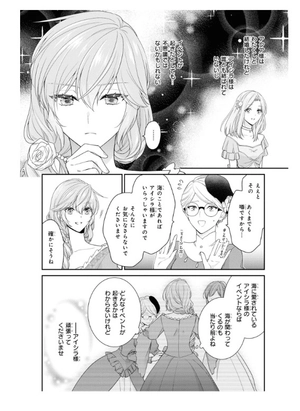 bộ 悪役令嬢は隣国の王太子に溺愛される 7 - akuyaku reijo wa ringoku no otaishi ni dekiai sareru 7 - Ảnh 13