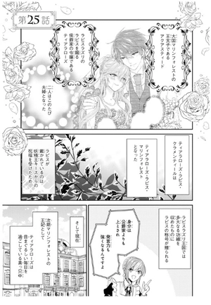 bộ 悪役令嬢は隣国の王太子に溺愛される 7 - akuyaku reijo wa ringoku no otaishi ni dekiai sareru 7 - Ảnh 4