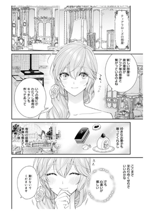 bộ 悪役令嬢は隣国の王太子に溺愛される 7 - akuyaku reijo wa ringoku no otaishi ni dekiai sareru 7 - Ảnh 5