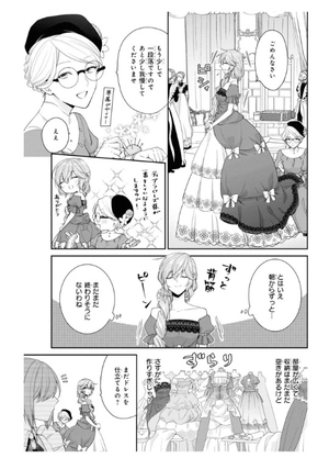 bộ 悪役令嬢は隣国の王太子に溺愛される 7 - akuyaku reijo wa ringoku no otaishi ni dekiai sareru 7 - Ảnh 6