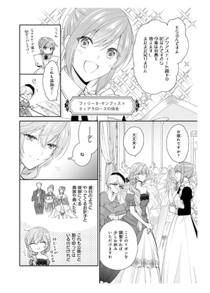 bộ 悪役令嬢は隣国の王太子に溺愛される 7 - akuyaku reijo wa ringoku no otaishi ni dekiai sareru 7 - Ảnh 7