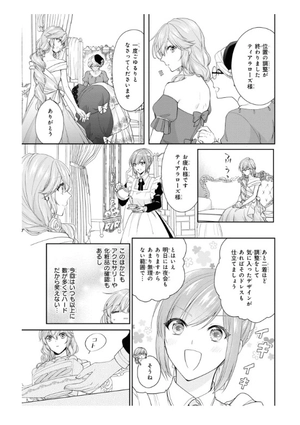 bộ 悪役令嬢は隣国の王太子に溺愛される 7 - akuyaku reijo wa ringoku no otaishi ni dekiai sareru 7 - Ảnh 8