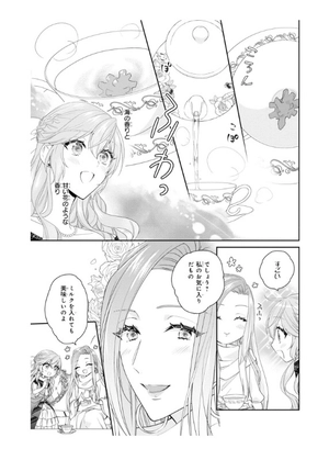 bộ 悪役令嬢は隣国の王太子に溺愛される 8 - akuyaku reijo wa ringoku no otaishi ni dekiai sareru 8 - Ảnh 11