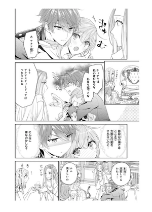 bộ 悪役令嬢は隣国の王太子に溺愛される 8 - akuyaku reijo wa ringoku no otaishi ni dekiai sareru 8 - Ảnh 12