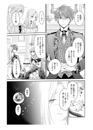 bộ 悪役令嬢は隣国の王太子に溺愛される 8 - akuyaku reijo wa ringoku no otaishi ni dekiai sareru 8 - Ảnh 5