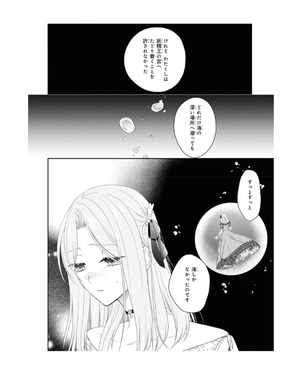 bộ 悪役令嬢は隣国の王太子に溺愛される 8 - akuyaku reijo wa ringoku no otaishi ni dekiai sareru 8 - Ảnh 6