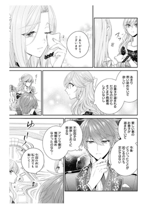 bộ 悪役令嬢は隣国の王太子に溺愛される 8 - akuyaku reijo wa ringoku no otaishi ni dekiai sareru 8 - Ảnh 7