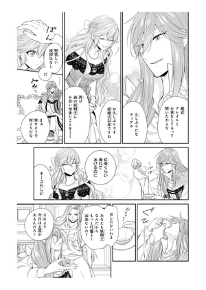 bộ 悪役令嬢は隣国の王太子に溺愛される 8 - akuyaku reijo wa ringoku no otaishi ni dekiai sareru 8 - Ảnh 9