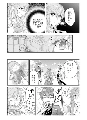 bộ 悪役令嬢は隣国の王太子に溺愛される 9 - akuyaku reijo wa ringoku no otaishi ni dekiai sareru 9 - Ảnh 10