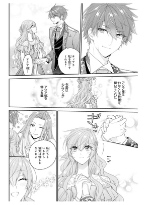 bộ 悪役令嬢は隣国の王太子に溺愛される 9 - akuyaku reijo wa ringoku no otaishi ni dekiai sareru 9 - Ảnh 4