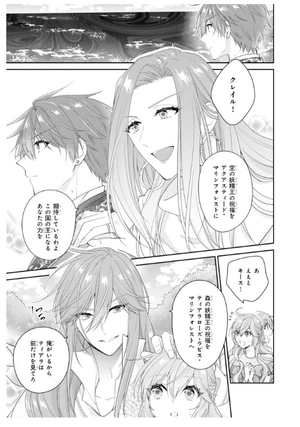 bộ 悪役令嬢は隣国の王太子に溺愛される 9 - akuyaku reijo wa ringoku no otaishi ni dekiai sareru 9 - Ảnh 5