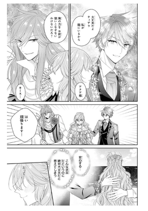 bộ 悪役令嬢は隣国の王太子に溺愛される 9 - akuyaku reijo wa ringoku no otaishi ni dekiai sareru 9 - Ảnh 7