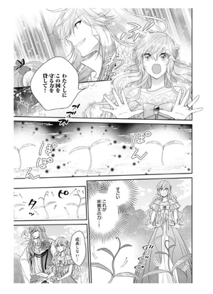 bộ 悪役令嬢は隣国の王太子に溺愛される 9 - akuyaku reijo wa ringoku no otaishi ni dekiai sareru 9 - Ảnh 9