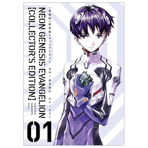 bộ 【愛蔵版】新世紀エヴァンゲリオン 1 - neon genesis evangelion (collector's edition)