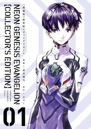 bộ 【愛蔵版】新世紀エヴァンゲリオン 1 - neon genesis evangelion (collector's edition) - Ảnh 2