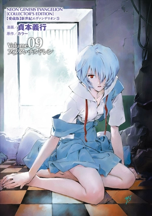 bộ 【愛蔵版】新世紀エヴァンゲリオン 5 - neon genesis evangelion (collector's edition) - Ảnh 3