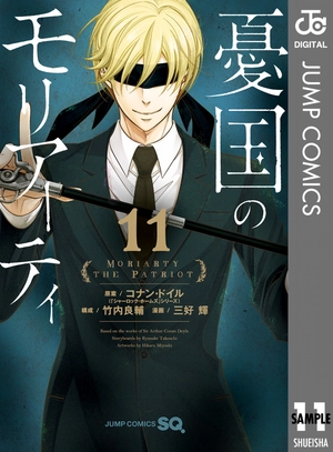 bộ 憂国のモリアーティ 11 - yuukoku no moriarty - moriarty the patriot - Ảnh 2