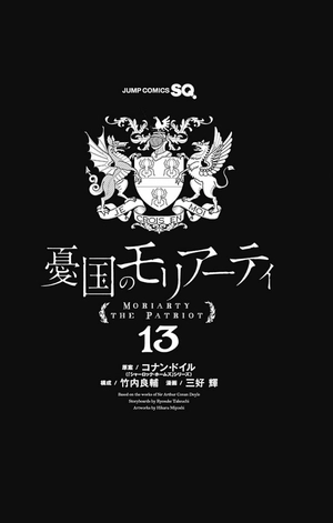 bộ 憂国のモリアーティ 13 - yuukoku no moriarty - moriarty the patriot - Ảnh 4