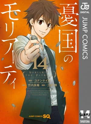 bộ 憂国のモリアーティ 14 - yuukoku no moriarty - moriarty the patriot - Ảnh 2