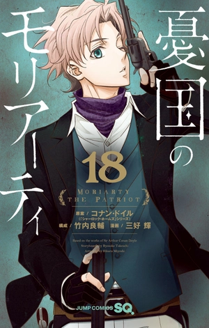 bộ 憂国のモリアーティ 18 - yuukoku no moriarty - moriarty the patriot - Ảnh 2