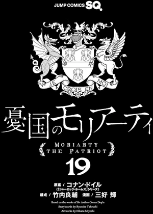 bộ 憂国のモリアーティ 19 - yuukoku no moriarty - moriarty the patriot - Ảnh 4