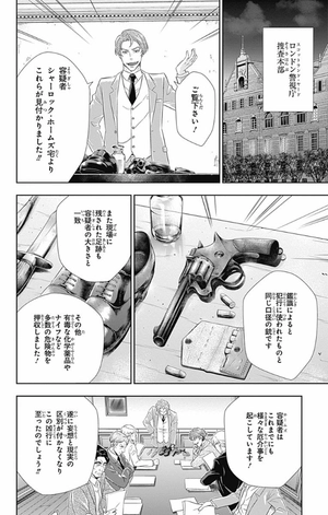 bộ 憂国のモリアーティ 3 - yuukoku no moriarty - moriarty the patriot - Ảnh 14