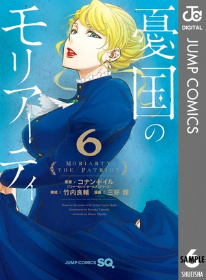 bộ 憂国のモリアーティ 6 - yuukoku no moriarty - moriarty the patriot - Ảnh 2