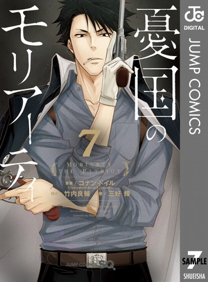 bộ 憂国のモリアーティ 7 - yuukoku no moriarty - moriarty the patriot - Ảnh 2