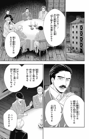 bộ 憂国のモリアーティ 8 - yuukoku no moriarty - moriarty the patriot - Ảnh 10