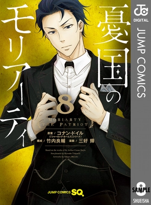 bộ 憂国のモリアーティ 8 - yuukoku no moriarty - moriarty the patriot - Ảnh 2