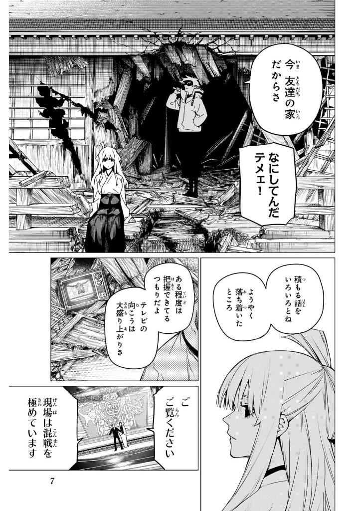 Bo
戦隊大失格 - Sentai Dai Shikkaku 17 - Ảnh 7