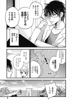 bộ 【推しの子】1 - oshi no ko vol.1 - Ảnh 10