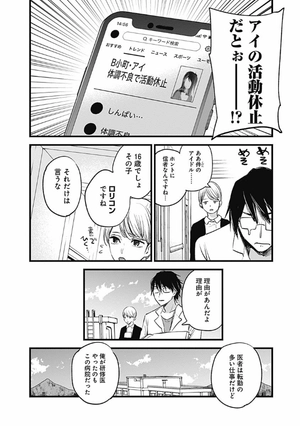 bộ 【推しの子】1 - oshi no ko vol.1 - Ảnh 11